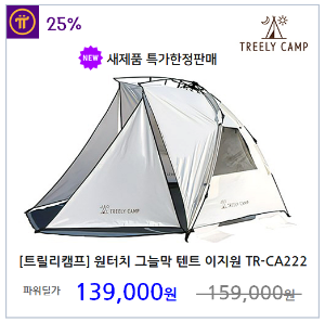 [트릴리캠프] 캠핑 TREELY 원터치 그늘막 텐트 원터치 오토 시스템 TR-CA222
