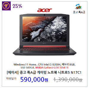 [Acer] 중고 특A급 에이서 게이밍 노트북 니트로5 N17C1
