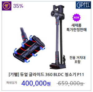 [기펠] 듀얼 글라이드 360 BLDC 청소기 (스탠드거치대 포함)