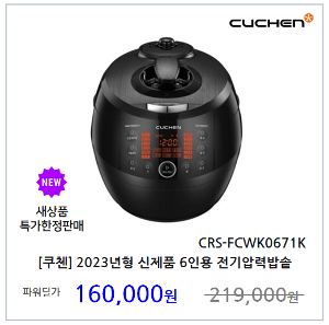 [쿠첸] 2023년형 신제품 6인용 전기압력밥솥 CRS-FCWK0671K 전기밥솥