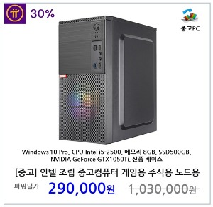 [중고] 인텔 조립 중고컴퓨터 게임용 주식용 노드용 i5 8G SSD 500G GTX1050Ti  LED케이스 1