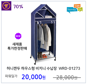 [허니캔두] 하우스형 비키니 수납장 옷장  WRD-01273